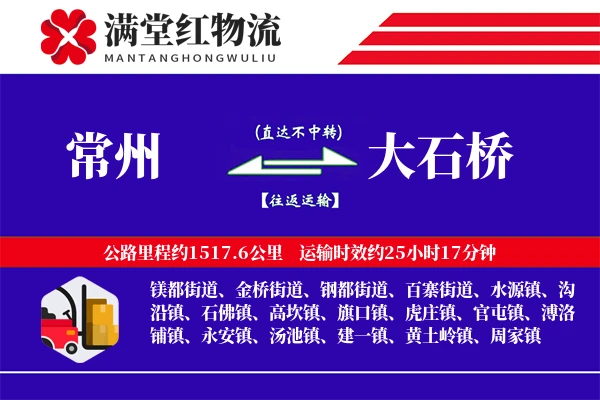 常州到大石桥物流专线