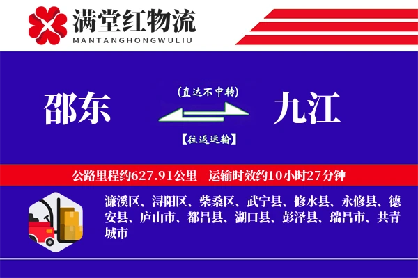 邵东到九江物流专线